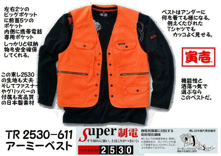 楽天市場】スーパー制電2530アーミーベスト2530-611 M-6L 