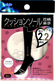 NO.KS176(2.2mm)女性用クッションインソール楽歩花柄女性用中敷き(インソール)