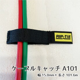 リップタイ ケーブルキャッチA101mm100本パック 《幅15mm×長さ101mm》A-04-100