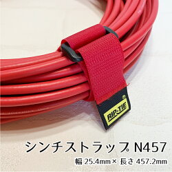 《幅25mmタイプ》リップタイ・シンチストラップN457mm10本パック