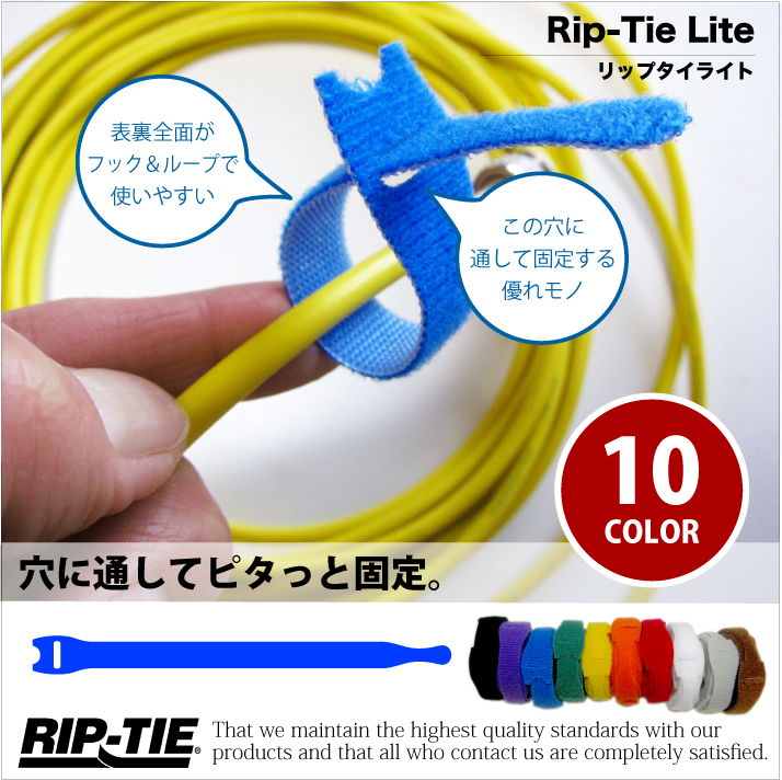 Rip-Tie リップタイライト 幅12mm×長さ203mm 10本巻  Y-08-1PL