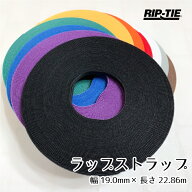 ケーブル まとめる ラップストラップ 幅19mm×長さ22m