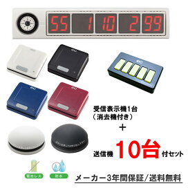 楽天市場】飲食店、業務用呼び出しシステム、ワイヤレスチャイム 