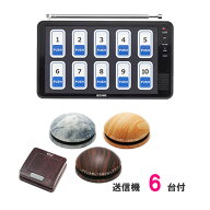 飲食店、業務用呼び出しシステム、ワイヤレスチャイム・ワイヤレスコール・コードレスチャイム・呼び出し…