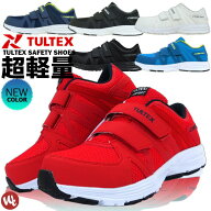 安全靴 22.5-28.0cm タルテックス TULTEX 超軽量 メッシュ マジックテープタイプ ローカット セーフティ…