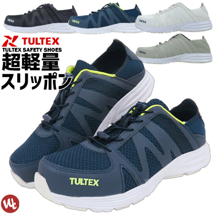 楽天市場】安全靴 スニーカー かかと踏み スリッポン TULTEX タルテックス AZ-51655 ローカット アイトス メンズ レディース ゴム靴紐 軽量 踵踏み メッシュ 作業靴 おしゃれ セーフティーシューズ : WorkCompany 楽天市場】安全靴 スニーカー かかと踏み スリッポン TULTEX タルテックス AZ-51655 ローカット アイトス メンズ レディース ゴム靴紐 軽量 踵踏み メッシュ 作業靴 おしゃれ セーフティーシューズ : WorkCompany