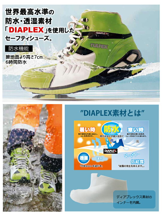 楽天市場】安全靴 22.5-28.0cm タルテックス TULTEX 防水 透湿 DiAPLEX 