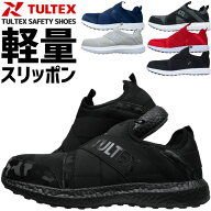 安全靴 スリッポン TULTEX タルテックス 安全靴 LX69180 ローカット メンズ 軽量 ゴムストラップ スリッ…