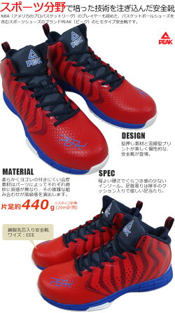 送料無料安全靴スニーカーハイカットPEAK（ピーク）BAS-4504セーフティーシューズ紐タイプ【軽量】【消臭】【メンズ】【あす楽対応】【RCP】【楽ギフ_包装】