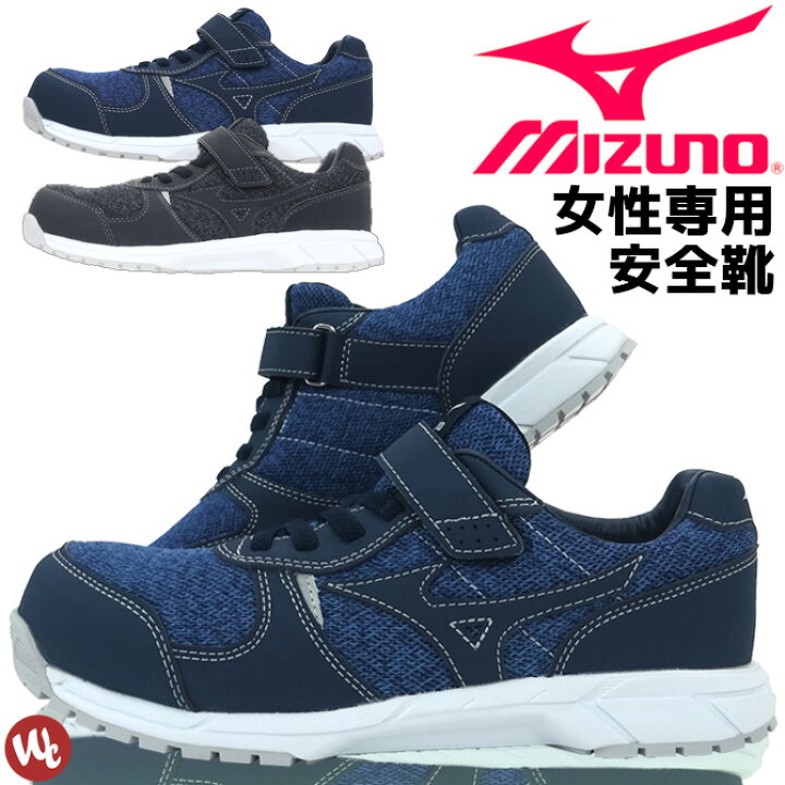 楽天市場 安全靴 ミズノ Mizuno レディース オールマイティ Almighty Fs32l F1ga1904 ローカット 紐 マジックテープ 女性用 2カラー セーフティシューズ ワーキング プロテクティブスニーカー 作業靴 おしゃれ 通気性 屈曲性 耐油性 安全スニーカー Workcompany