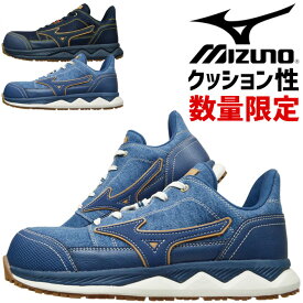 【限定モデル】ミズノ 安全靴 スニーカー オールマイティ ALMIGHTY HW11L Ltd F1GA2313 ローカット 紐タイプ デニム denim MIZUNO メンズ JSAA A種 耐滑 耐油 屈曲 衝撃吸収