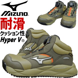 【限定モデル】ミズノ 安全靴 スニーカー boa 高グリップ オールマイティ ALMIGHTY HV 53M BOA F1GA2692 HyperV ミッドカット ハイカット ミドルカット ダイヤル式 MIZUNO メンズ JSAA A種 耐滑 耐油 衝撃吸収