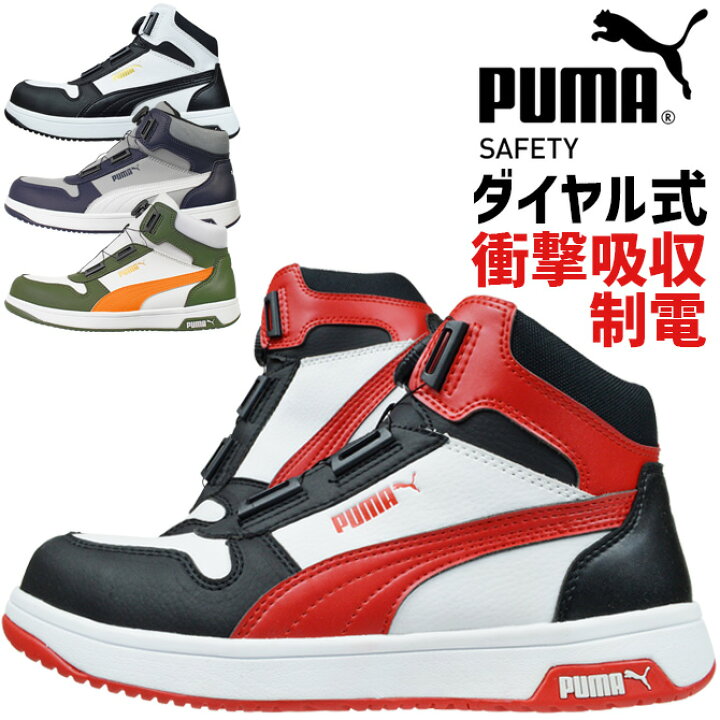 楽天市場】プーマ 安全靴 スニーカー PUMA フロントコート ディスク 