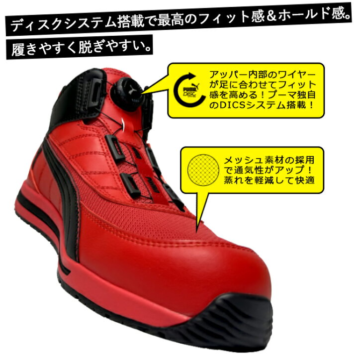 楽天市場】【限定モデル】プーマ 安全靴 ダイヤル式 新作 ディスク 