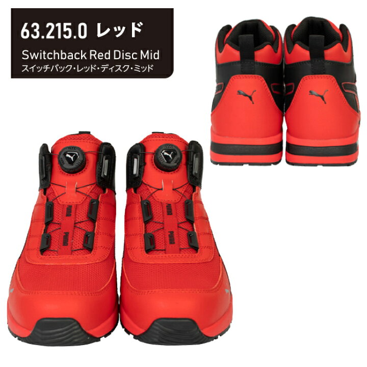 楽天市場】【限定モデル】プーマ 安全靴 ダイヤル式 新作 ディスク 