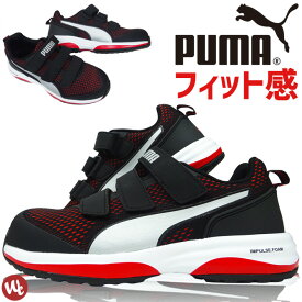 安全靴 プーマ スニーカー PUMA SPEED Low VLCR スピード ロー No.64.213.0 MotionCloud モーションクラウド セーフティーシューズ ローカット マジックテープタイプ 耐熱 耐滑 衝撃吸収 メンズ 作業靴 欧州規格 EN ISO 20345 S2 認定