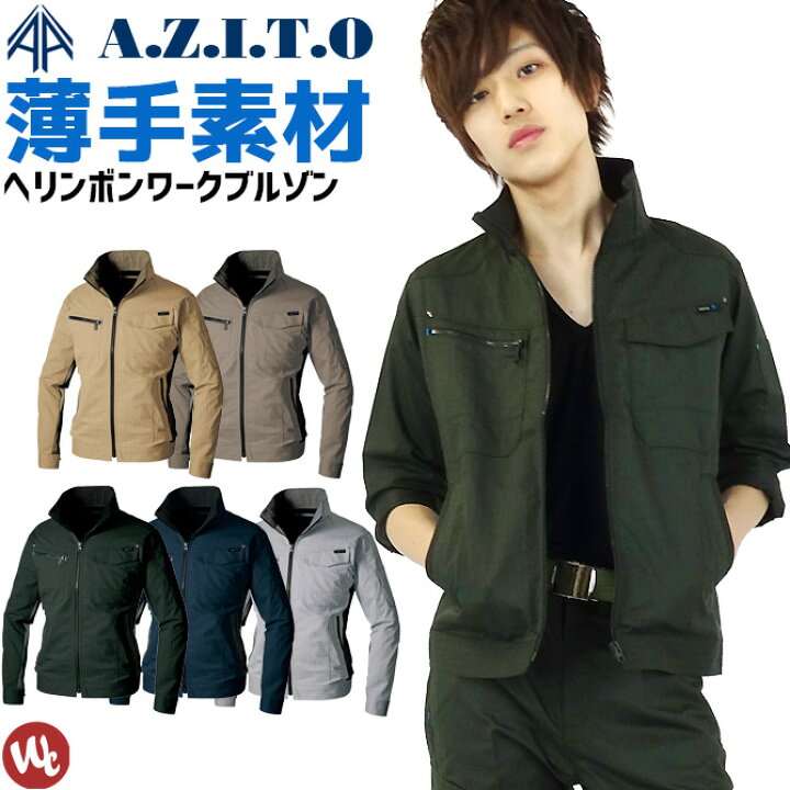 楽天市場 作業服 春夏用 ワークブルゾン アジト ペンタス Azito Pentas 作業着 ブルゾン ジャケット アウター 遮熱 Uvカット 速乾 帯電防止 アイトス Aitoz Az Workcompany