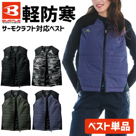 バートル 軽防寒ベスト 2024 2025 秋冬 継続モデル サーモクラフト装着対応 3214 BURTLE 3220シリーズ メンズ レディース 防水 防風 撥水 ストレッチ ワークベスト 作業着
