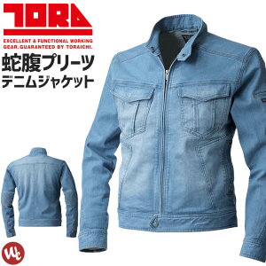 【在庫限り特価6,578→4,800円】デニム蛇腹ライダースジャケット 8960-554 TORAICHI 寅壱 ストレッチ 軽量 オールシーズン メンズ ワークブルゾン Gジャン 作業服 作業着