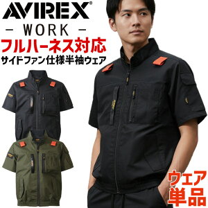 AVIREX WORK �󒲃E�F�A �A�r���b�N�X ���[�N�����u���]�� (�P�i) AV413 (�t�@���E�o�b�e���[�ʔ���) �A���B���b�N�X ���[�N �t���n�[�l�X�Ή� �T�C�h�t�@�� �� ��ƕ� �N���_���} ��ƒ�