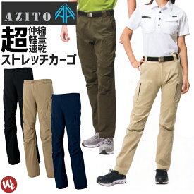 ストレッチカーゴパンツ ノータック アジト AZITO メンズ レディース 男女兼用 軽量 伸縮 速乾 オールシーズン アイトス AITOZ AZ-7843