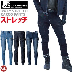 2WAYストレッチ3DカーゴパンツIZFRONTIER(アイズフロンティア)76323カラーメンズオールシーズン作業ズボンワークパンツ作業着
