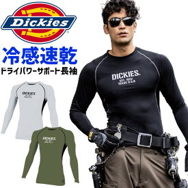 【1点までゆうパケット可】ディッキーズ クールコンプレッション ドライパワーサポート 長袖 Dickies D-2088 メンズ 春夏用 接触冷感 吸汗速乾 消臭 メッシュ ストレッチ 作業服 作業着