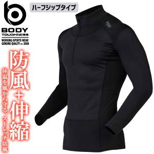 【1点までネコポス可】ホットコンプレッション BT 防風 ハーフジップ ハイネックシャツ ウインドスマッシュ3 BODY TOUGHNESS(ボディタフネス) JW-197 メンズ レディース おたふく手袋 秋冬 ストレ