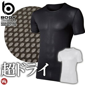【2点までネコポス可】BTデュアル3Dファーストレイヤー ショートスリーブクルーネッシャツ ボディタフネス JW-521 おたふく手袋 オールシーズン メンズ 吸汗速乾 スピード消臭 通気性 BTパワーストレッチ ワークインナー 作業服 アウトドア スポーツ