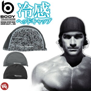 【4点までネコポス可】ヘッドキャップ クールコンプレッション ヘルメットキャップ ボディタフネス パワーストレッチ 接触冷感 消臭 吸汗 速乾 春夏用 おたふく手袋 JW-611