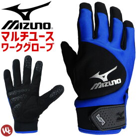 【2点までゆうパケット可】ワークグローブ マルチユース マイクロファイバータイプ ミズノ(MIZUNO) ワークグラブ F3JGS80309 ユニセックス メンズ レディース 作業手袋