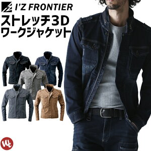 ストレッチ3Dワークジャケット IZ FRONTIER(アイズフロンティア) 7250 メンズ オールシーズン 長袖ブルゾン 作業服 作業着