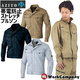 作業服 長袖ブルゾン ストレッチ 帯電防止 アジト AZITO ワークジャケット 作業着 オールシーズン 男女兼用 アイトス AITOZ AZ-60301