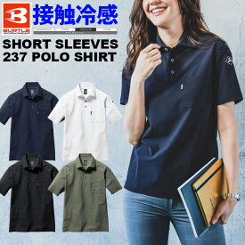 【1点までネコポス可】バートル 半袖ポロシャツ アイスフィット 237 BURTLE 235/237シリーズ メンズ レディース 春夏用 接触冷感 吸汗速乾 消臭 UVカット スーパーストレッチ 作業服 作業着