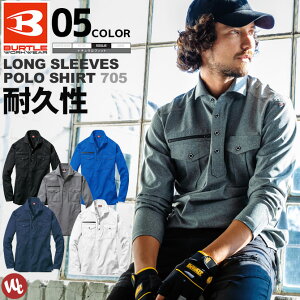 【1点までネコポス可】バートル トリコット長袖ワークシャツ BURTLE 705 オールシーズン メンズ レディース 吸汗速乾 抗菌防臭 制電 ストレッチ ワーク 作業着