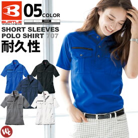 【1点までネコポス可】バートル トリコット半袖ワークシャツ BURTLE 707 オールシーズン メンズ レディース 吸汗速乾 抗菌防臭 制電 ストレッチ ワーク 作業着