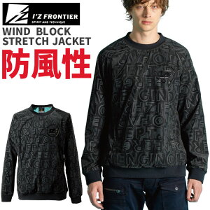 アイズフロンティア 2025年 秋冬 新作 ウインドブロック ストレッチ ピステ IZ-9021 I'Z FRONTIER ストレッチ 軽防寒 防風 作業服 作業着