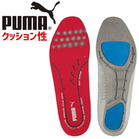 【1点までゆうパケット可】インソール プーマ PUMA 安全靴用 25.0cm-28.0cm EVERCUSHION PLUS PORON エバークッション プラス ポロン 20.451.0 メンズ 衝撃吸収 通気性 摩耗性 屈曲性 中敷き 作業靴・ワークシューズ用