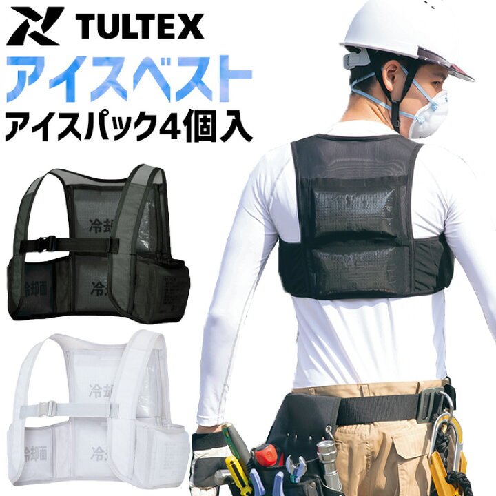 楽天市場】タルテックス アイスベスト (アイスパック4個付) 保冷ベスト 
