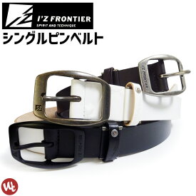 ベルト リアルレザーワンピンベルト I'Z FRONTIER アイズフロンティア ＃90071 IZ-90071 メンズ レディース ワークベルト 作業用ベルト