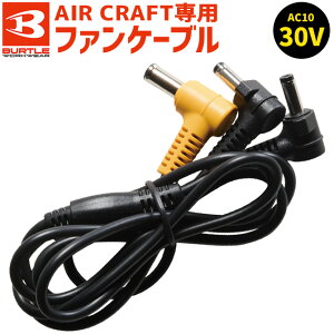 �y3�_�܂Ńl�R�|�X�z�o�[�g�� �G�A�[�N���t�g 2026�N �V�^ 30V�Ή� �t�@���P�[�u�� BURTLE AC10-4 �� ��ƕ�
