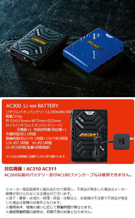 楽天市場】バートル 2022年モデル エアークラフト 17V バッテリー ファン セット 充電器付 BURTLE air craft SET-AC300-AC310 ( AC300 + AC310 ) 空調服 作業着 : WorkCompany 楽天市場】バートル 2022年モデル エアークラフト 17V バッテリー ファン セット 充電器付 BURTLE air craft SET-AC300-AC310 ( AC300 + AC310 ) 空調服 作業着 : WorkCompany