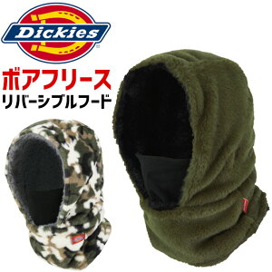ディッキーズ ボアフリース3WAYリバーシブルフード D-22002 メンズ レディース Dickies 防寒 防風 フェイスマスク ネックウォーマー キャップ スポーツ アウトドア 作業服 作業着