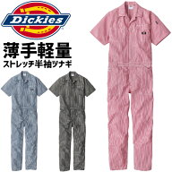 ディッキーズ ライトストレッチ ヒッコリー 半袖ツナギ D-7102 メンズ レディース 春夏 接触冷感 UVカッ…
