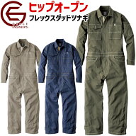 長袖つなぎ グレースエンジニアーズ フレックスダッドツナギ GE-900 メンズ レディース オールシーズン …