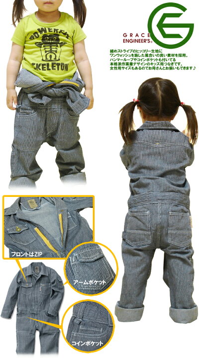 楽天市場】ツナギ ヒッコリー 長袖 子供用 キッズサイズ ジャンプ 
