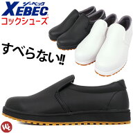 コックシューズ 22.0-28.0cm ジーベック 耐滑 滑らない 耐油 コック靴 厨房靴 作業靴 おしゃれ 調理 メン…