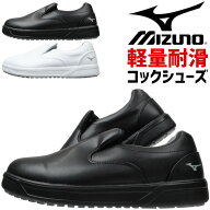 ミズノ コックシューズ SOFPON F1GC2200 ソフポン MIZUNO 先芯無し スリッポン メンズ レディース 軽量 …