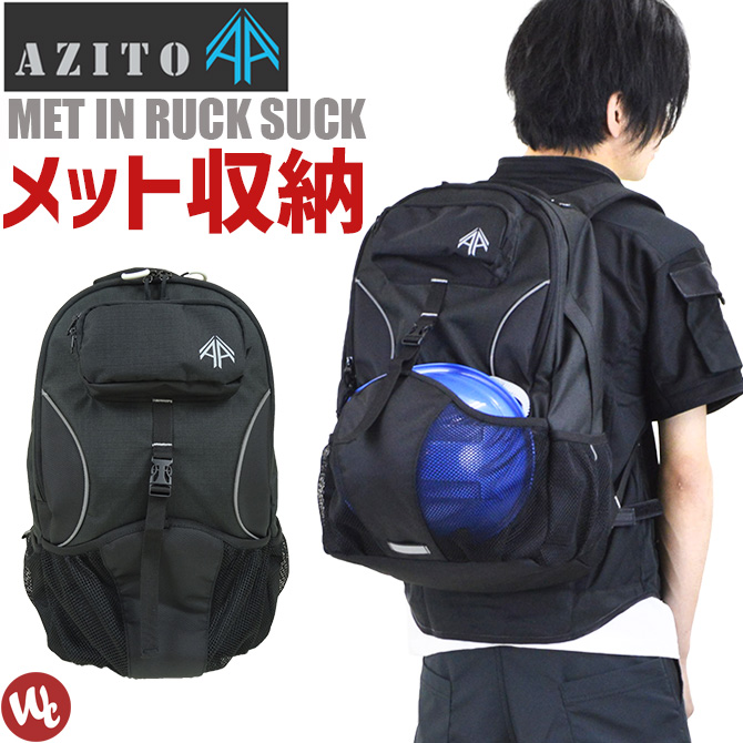 リュック アジト AZITO メットインリュック ヘルメット リュック バッグ カバン 作業用品 アイトス AITOZ AZ-865921 |  WorkCompany