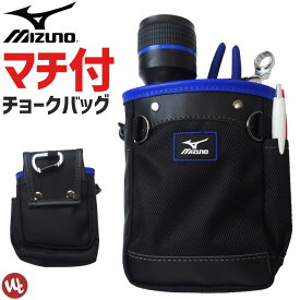 【1点までゆうパケット可】チョークバッグ MIZUNO ミズノ F3JMP00309 道具入れ 仕事用 ベルトポーチ 携帯ケース 釘袋 腰袋 ワーク メンズ レディース